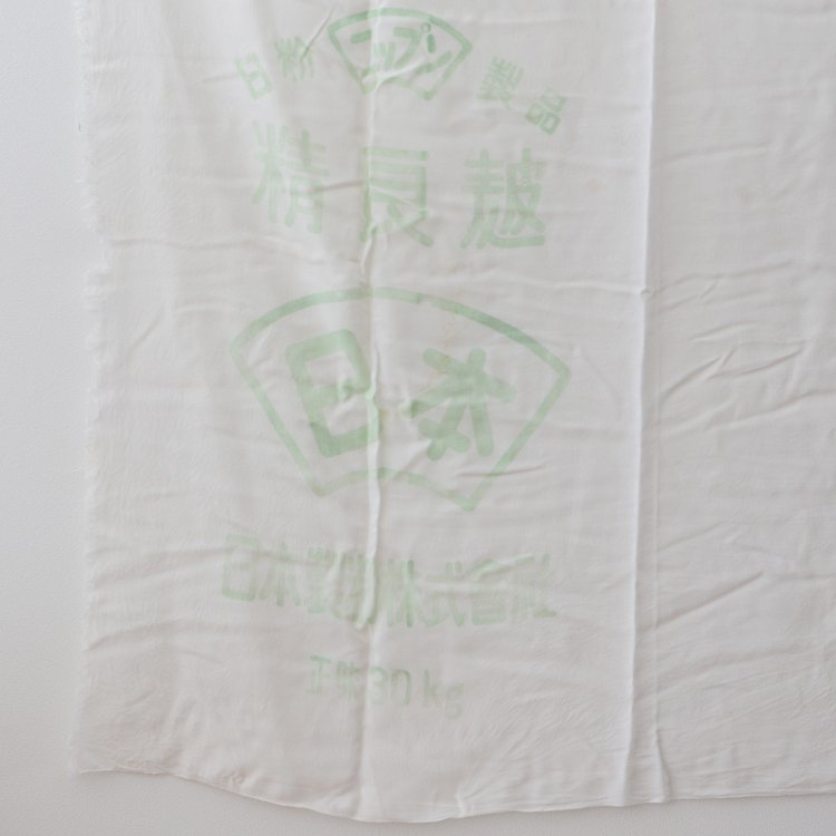 粉袋 古布 解き ジャパンヴィンテージ ファブリック ニップン 昭和中期 | Japanese Fabric Vintage Kanji Powder Bag Textile Old Cloth