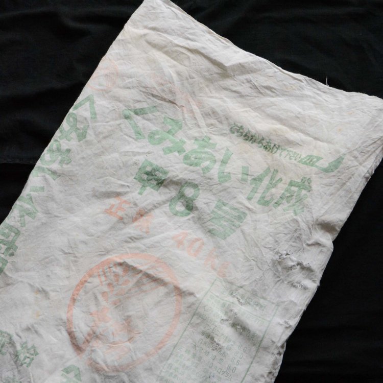 古布 肥料袋 くみあい化成 農協 昭和 ジャパンヴィンテージ ファブリック | Japanese Fabric Vintage Fertilizer Bag Mid Showa