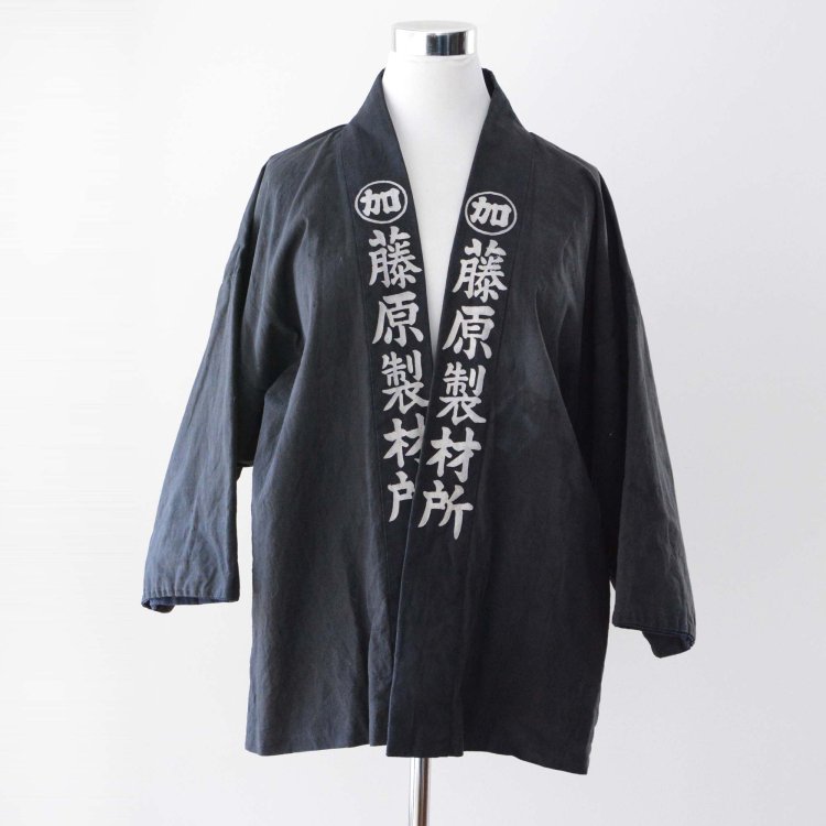  印半纏 法被 着物 藤原製材所 漢字 ジャパンヴィンテージ 昭和中期 | Hanten Jacket Men Happi Coat Kimono Japan Vintage Kanji Cotton