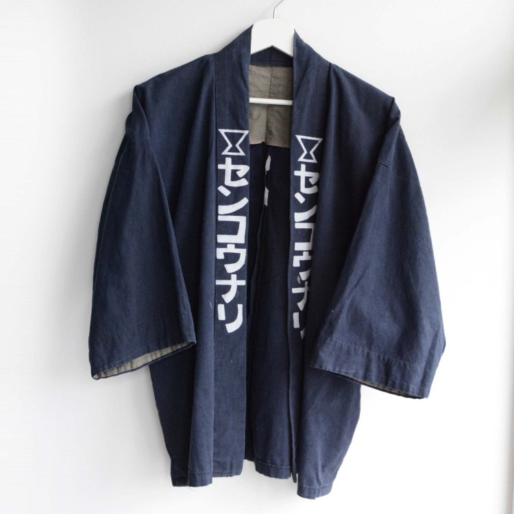 千功成 センコウナリ 法被 着物 半纏 日本酒 ジャパンヴィンテージ 昭和中期 | Hanten Jacket Men Happi Coat Kimono Japan Vintage Sake