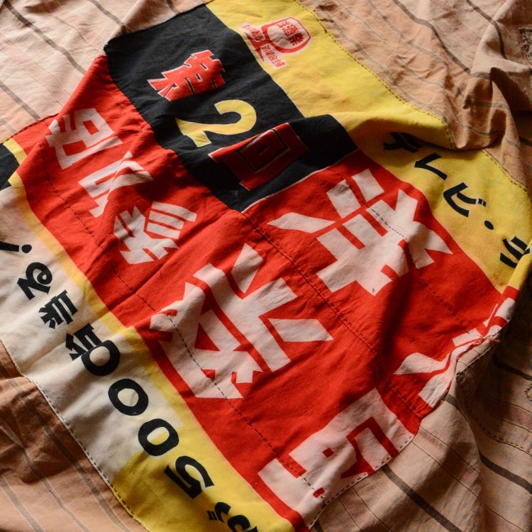  古布 木綿 襤褸 つぎはぎ 日本洋酒酒造組合 ジャパンヴィンテージ ファブリック テキスタイル | Japanese Fabric Cotton Vintage Crazy Patchwork