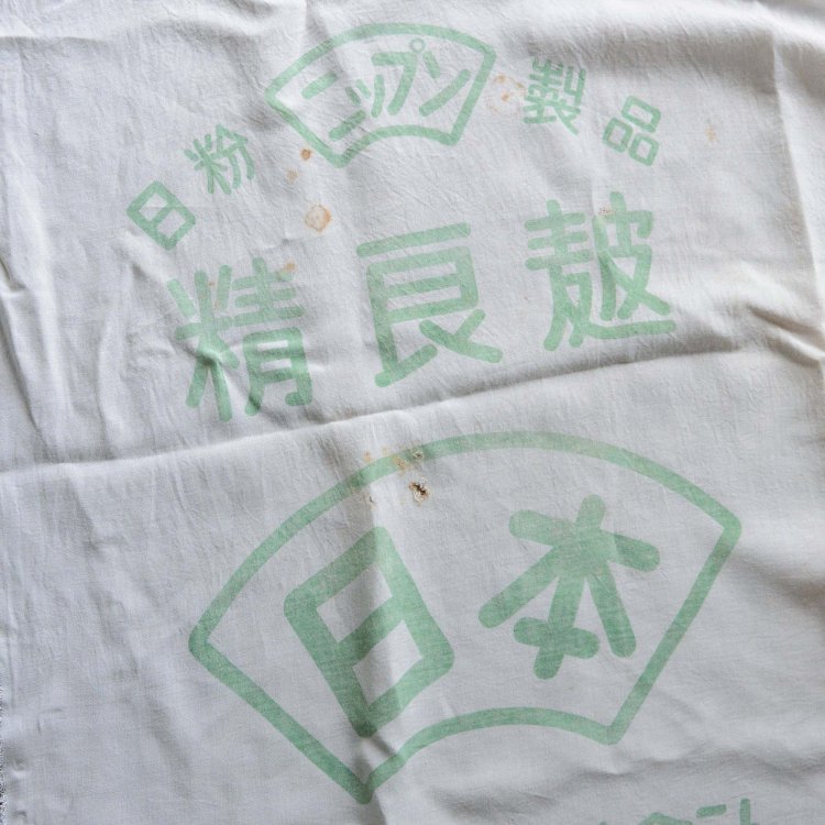古布 粉袋 ふすま ほどき ジャパンヴィンテージ ファブリック 昭和中期 | Japanese Fabric Vintage Kanji Powder Bag Textile Old Cloth