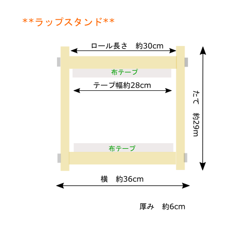 ラップスタンド　スクロールフレーム　フープ枠　2024変更　新しい寸法
