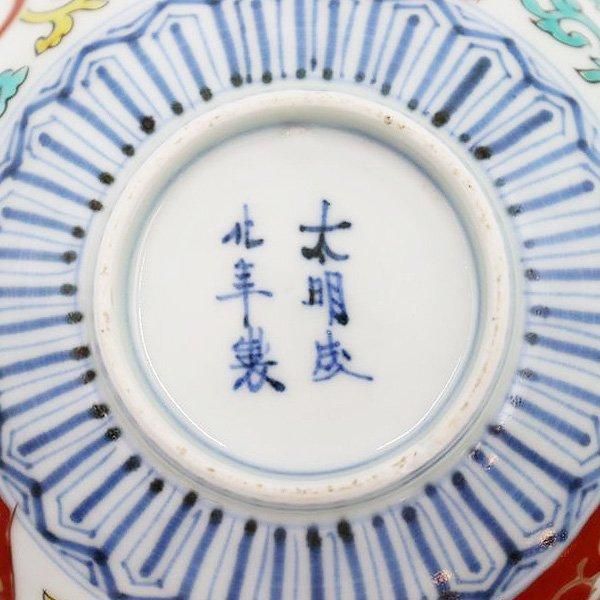手描き 赤絵 大聖寺伊万里 鉢 煮物鉢 アンティーク 骨董 和食器 手描き 赤絵 大聖寺伊万里 鉢 煮物鉢 アンティーク 骨董 和食器