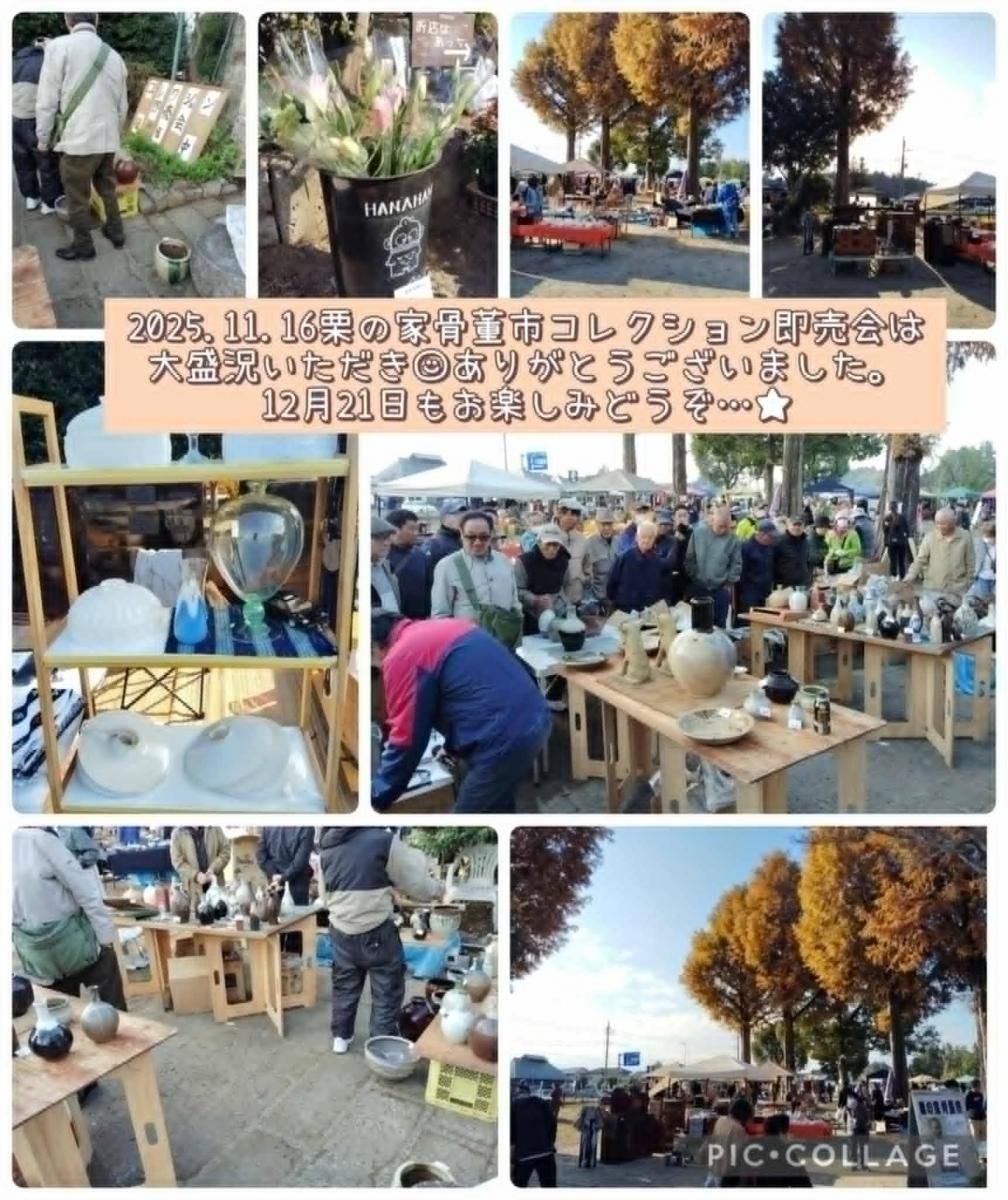 茨城】栗の家骨董市｜毎月第1・第3日曜