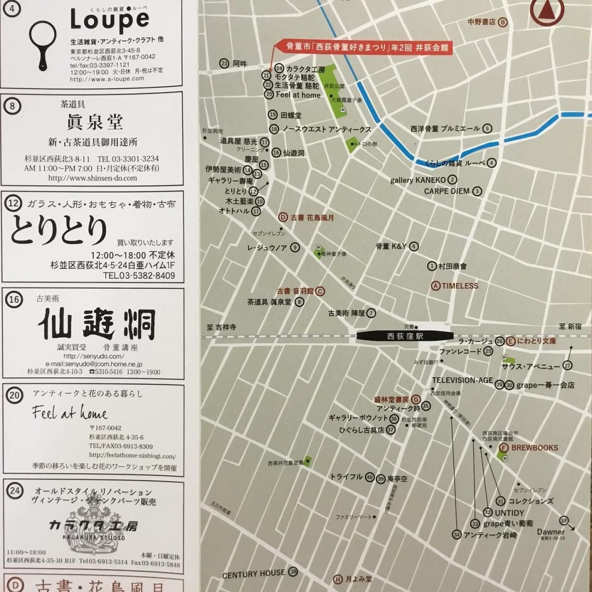 東京】西荻骨董好きまつり｜2026年4月11日