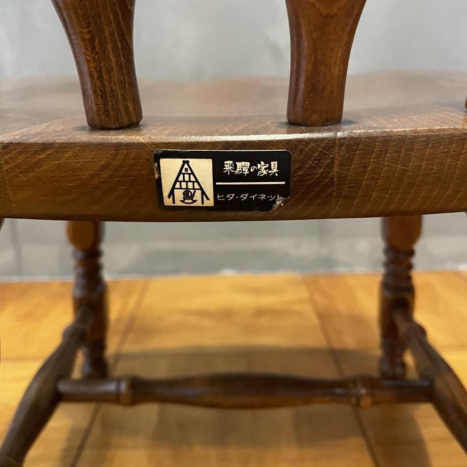 古い椅子 飛騨家具 ウィンザーチェア ミニチェア 木製 イス 古い椅子 飛騨家具 ウィンザーチェア ミニチェア 木製 イス