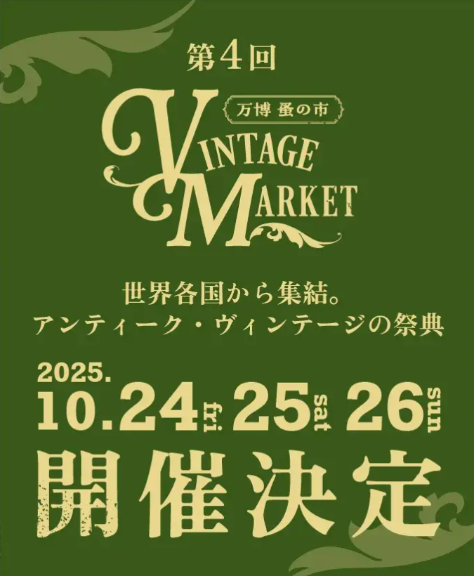 大阪】Vintage Market-万博蚤の市-のご紹介｜ANTIQUE LEAVES