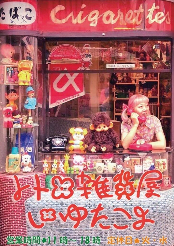 レトロ雑貨屋いゆたこよ｜ANTIQUE LEAVES