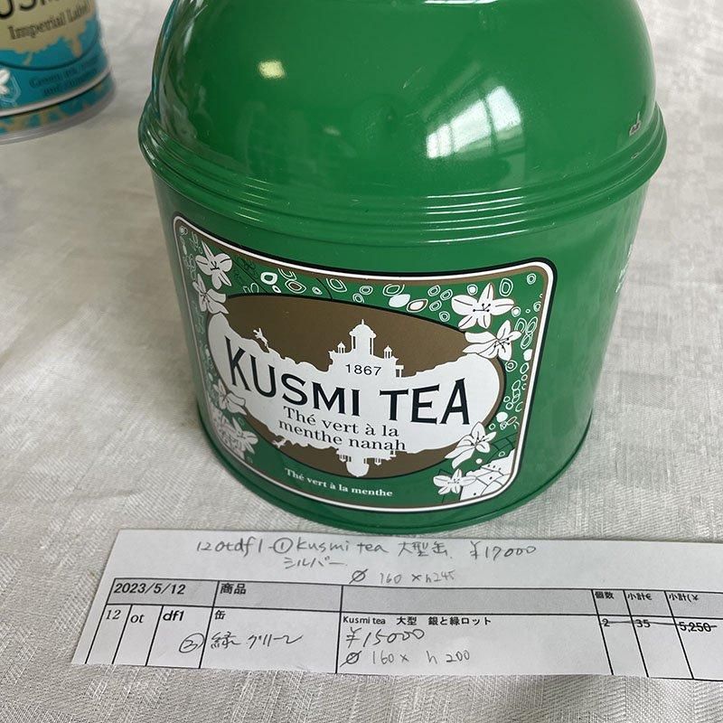 KUSUMI TEA 紅茶缶 大型缶 空き缶 グリーン 内蓋付き 12otdf1-2
