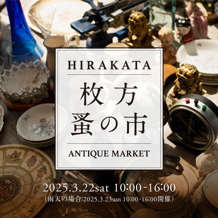 大阪】枚方蚤の市のご紹介｜ANTIQUE LEAVES