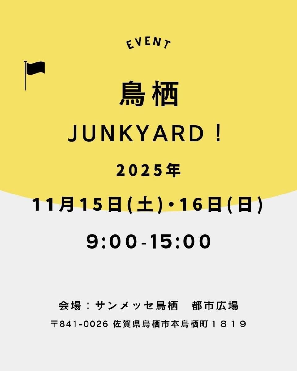佐賀】鳥栖 JUNKYARD！｜11月15日(土)・16日(日)