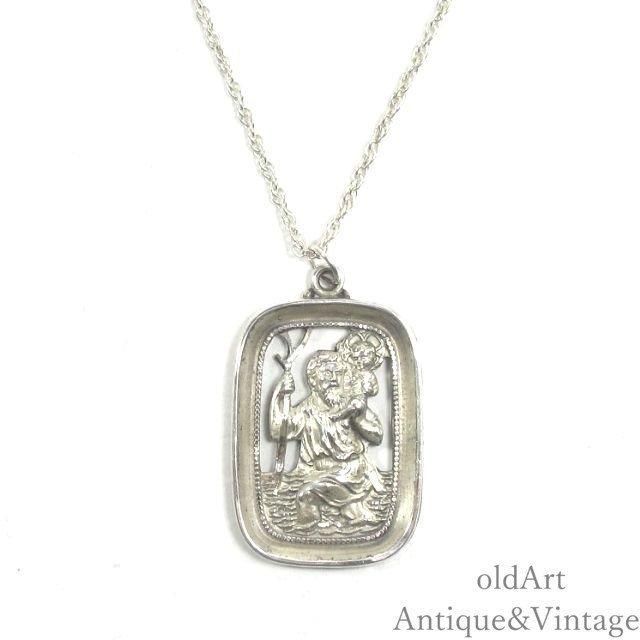 貴重【1960年代頃】セントクリストファー シルバー製 ヴィンテージ ネックレス USA製 ヴィンテージ 聖クリストファー メダイ ネックレス