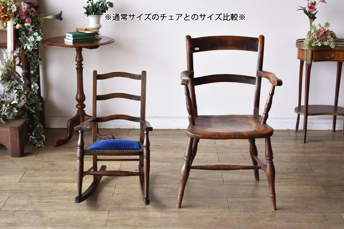 英国製1920年代 チャイルドロッキングチェア｜小さくデザイン性豊か
