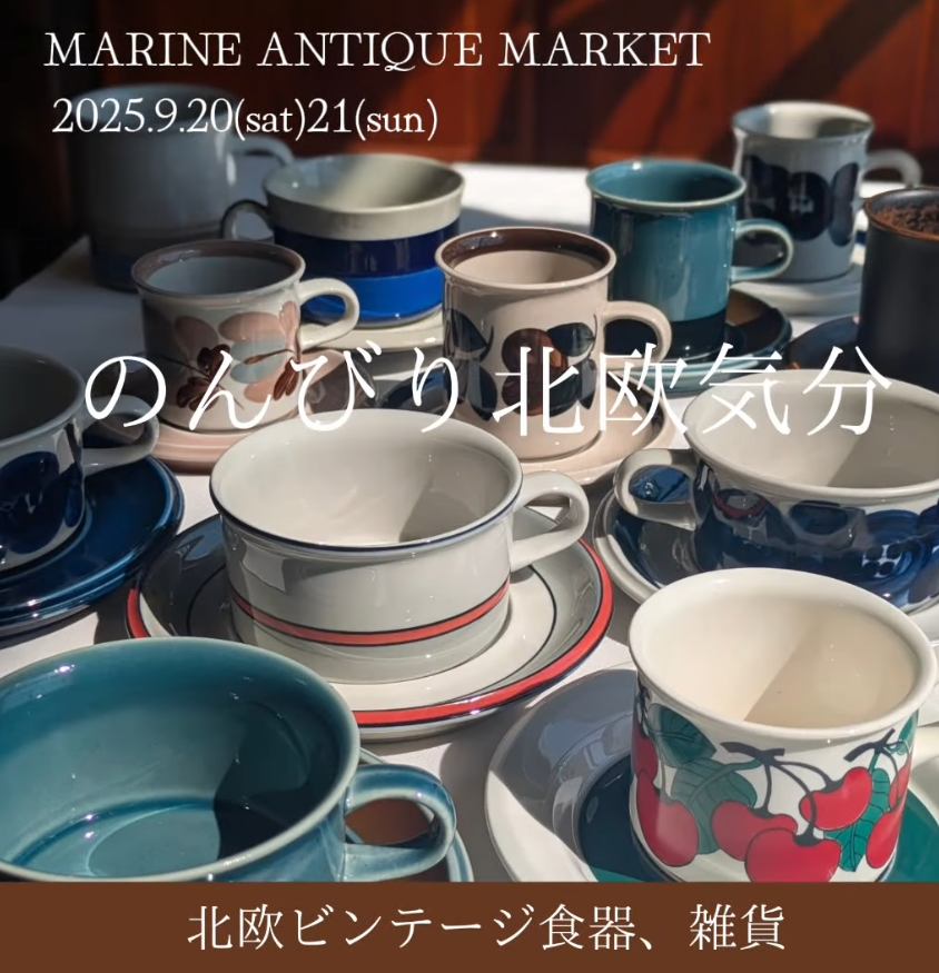 週末限定値下げ　アンティーク　骨董品　ガラスジャー　平安蚤の市 神奈川】MARINE ANTIQUE MARKET