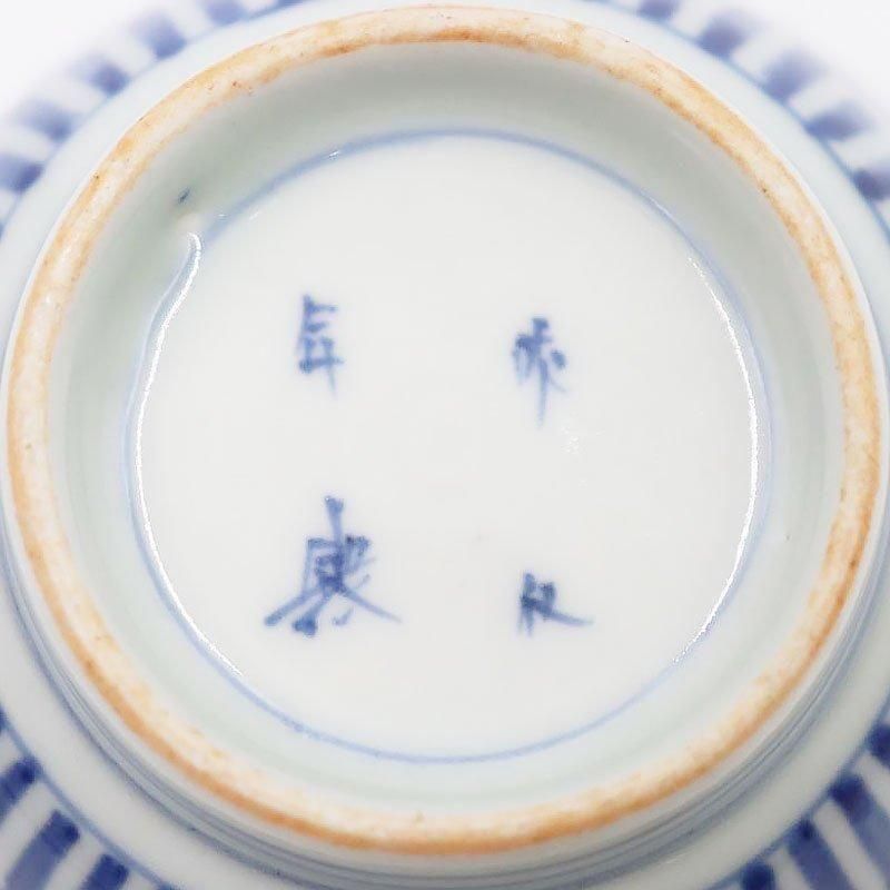 大きめ 手描き 染付 呉須 湯呑み 小鉢 蕎麦猪口 和食器