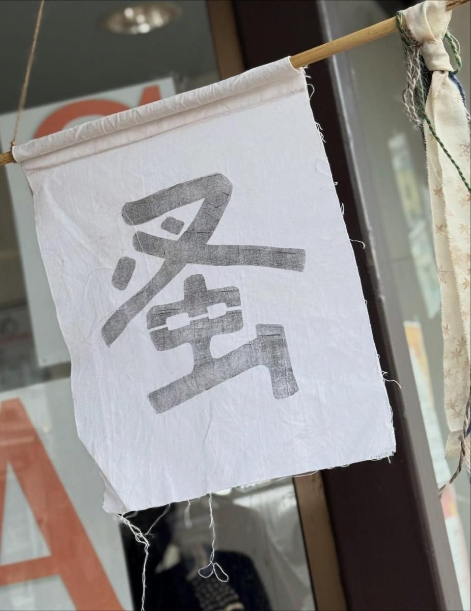 新潟】うちの蚤の市｜次回開催情報を募集中