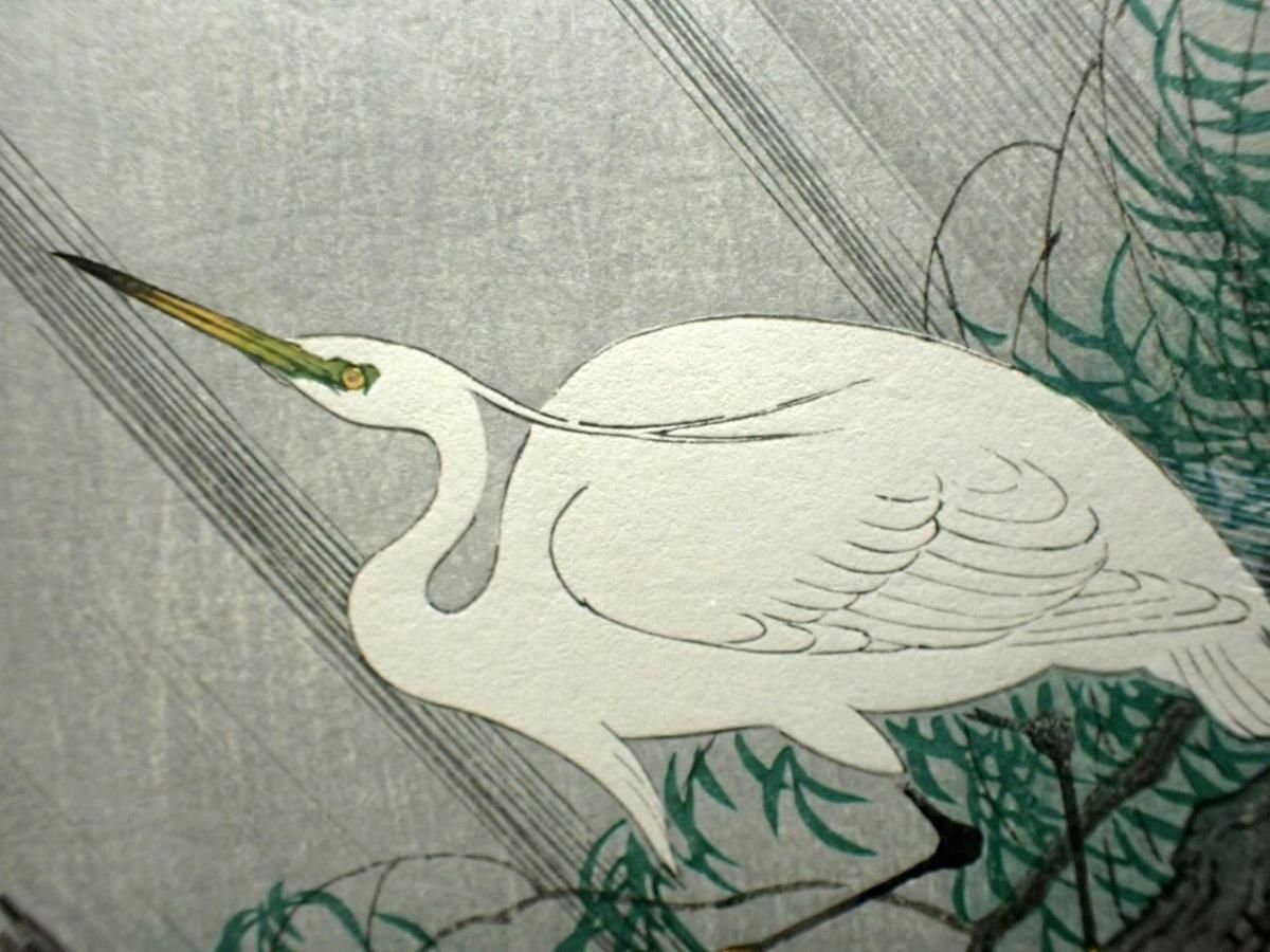 昭和初期 小原古邨新版画 白鷺 額装 真作保証品