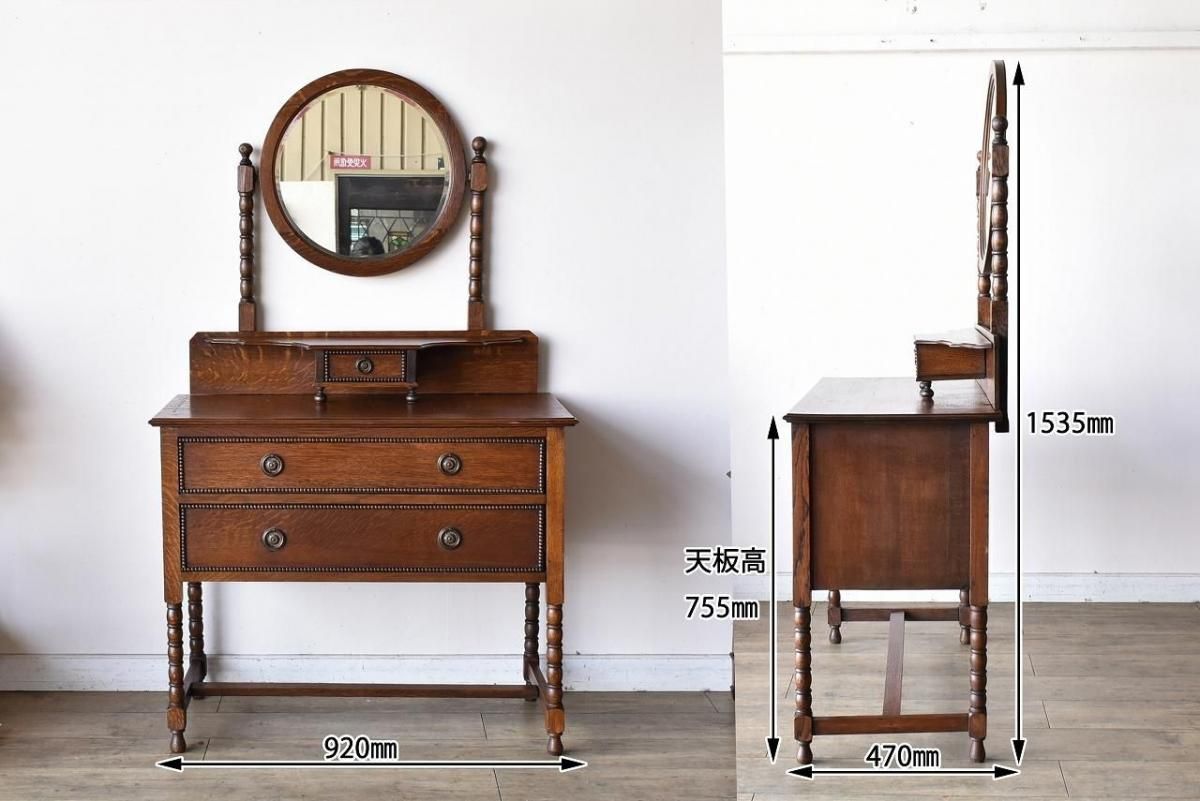 オーバルミラーが付いたドレッシングチェスト【cw44】 - ANTIQUE