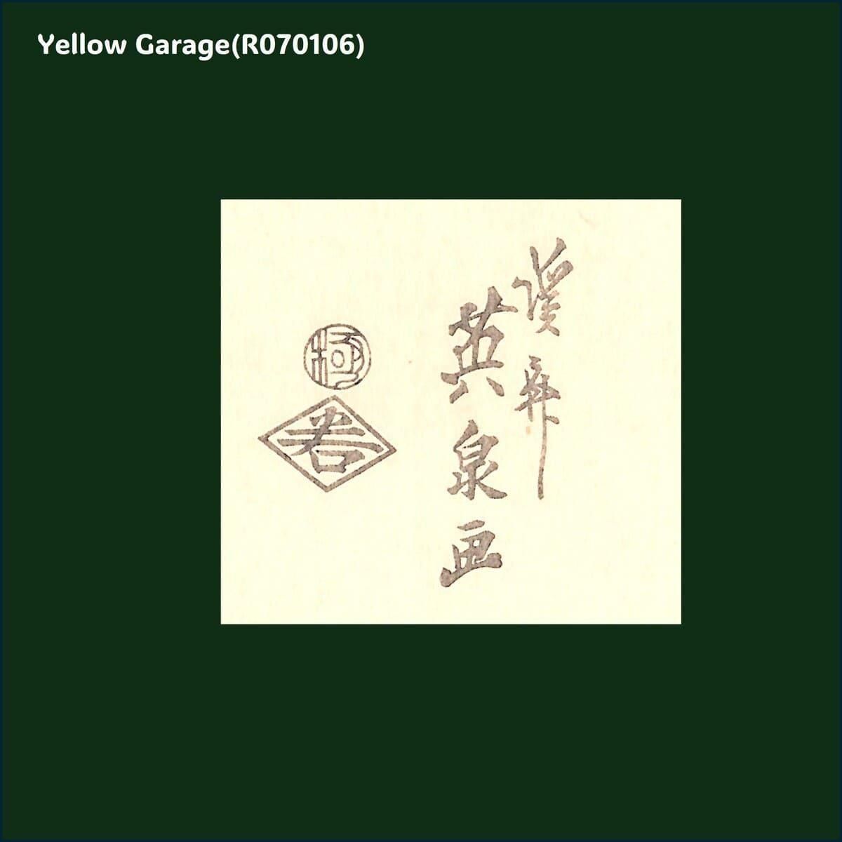 英泉「江戸名物画 浅草海苔」復刻浮世絵木版画 - ANTIQUE LEAVES