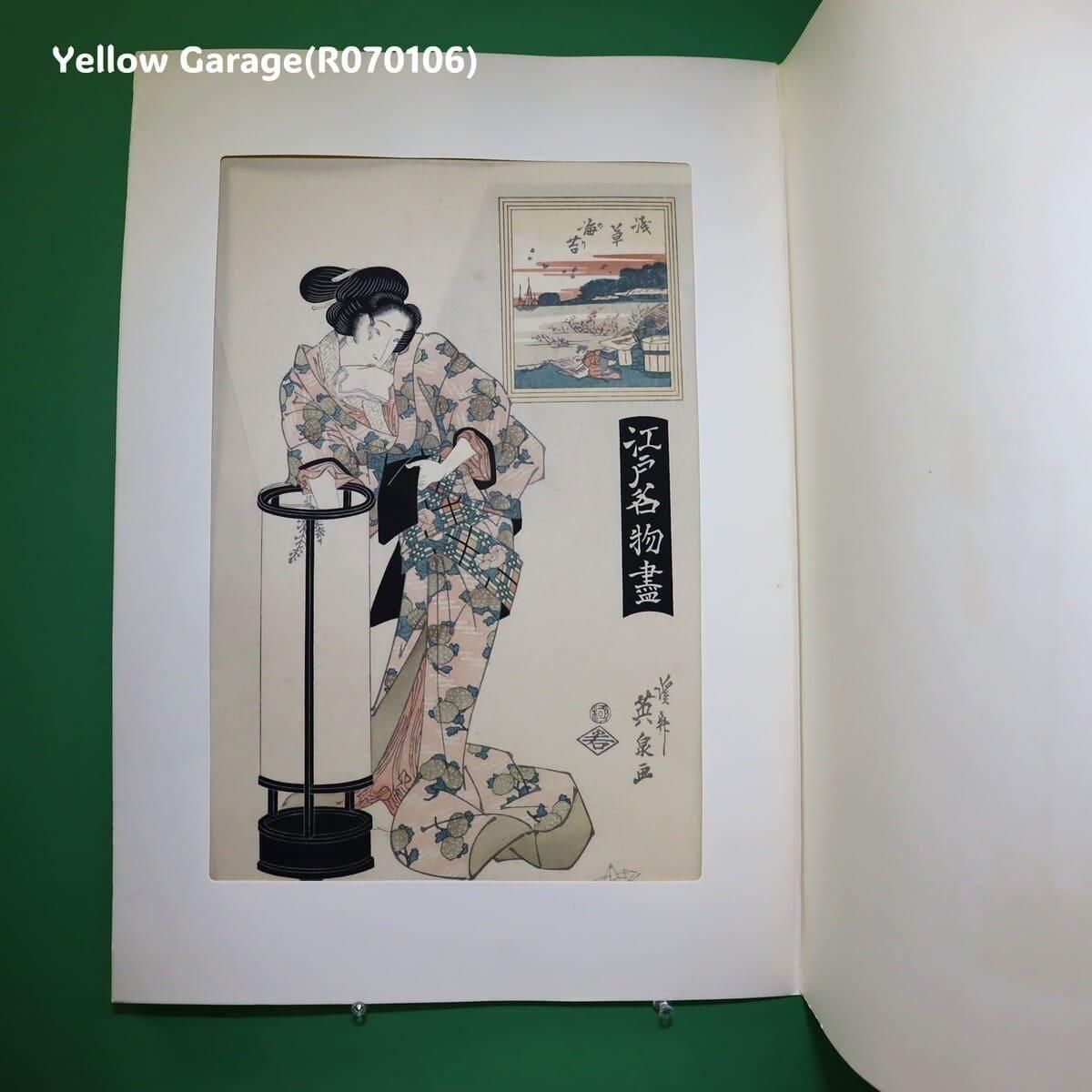 英泉「江戸名物画 浅草海苔」復刻浮世絵木版画 - ANTIQUE LEAVES