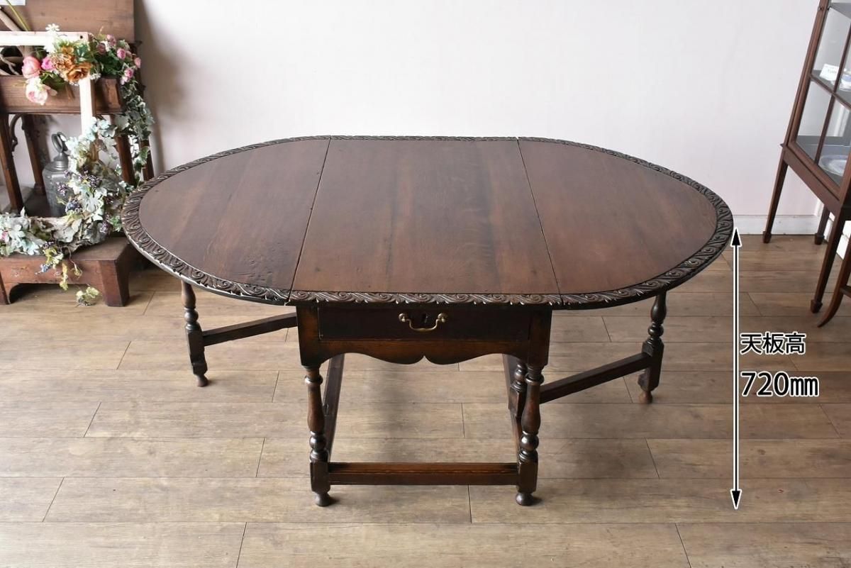 歴史を感じるオークゲートレッグダイニングテーブル【t292