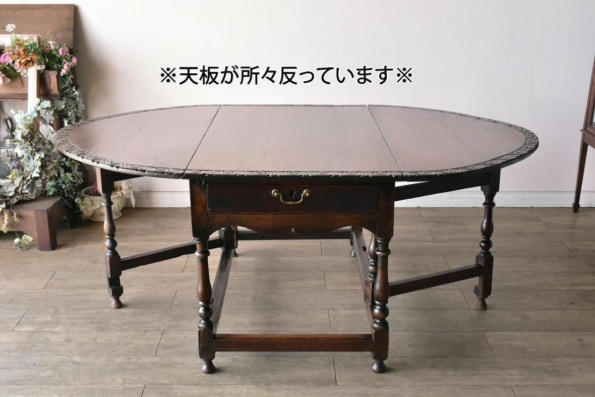 歴史を感じるオークゲートレッグダイニングテーブル【t292