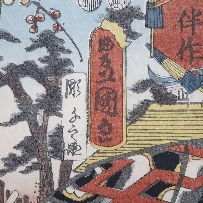 古版画 三代豊国「木曽六十九驛 関ヶ原不破の関」アンティーク 古版画