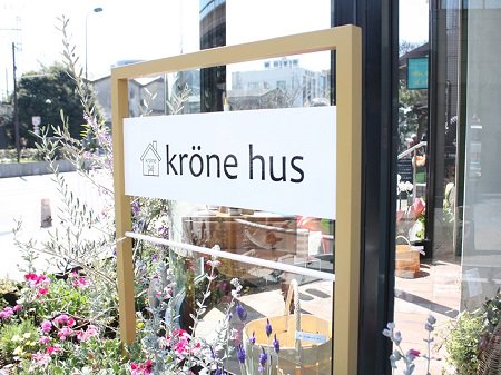 Krone Hus 鎌倉店 Antique Leaves