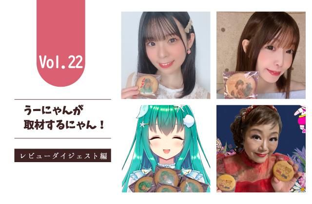 Vol.22ダイジェスト編