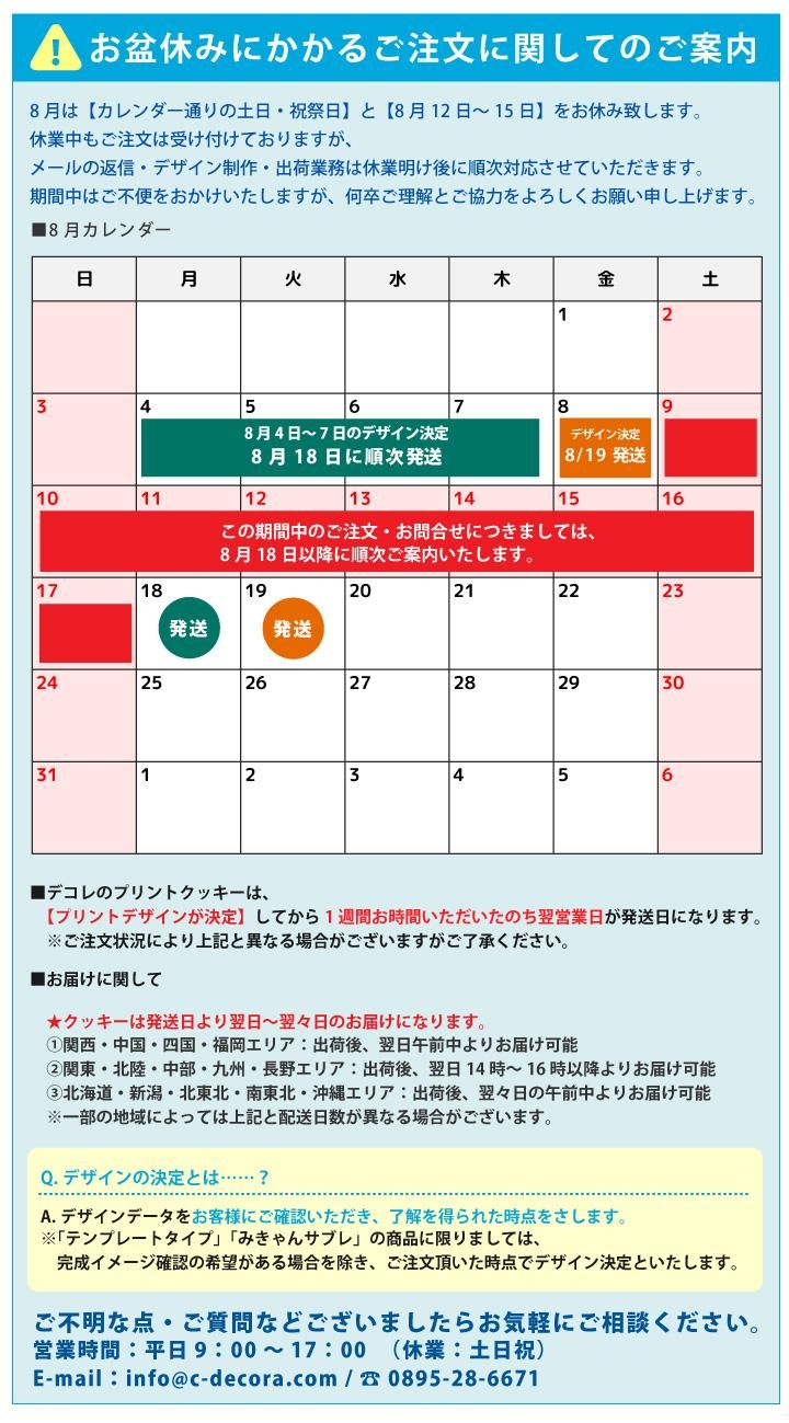 長期休暇の告知