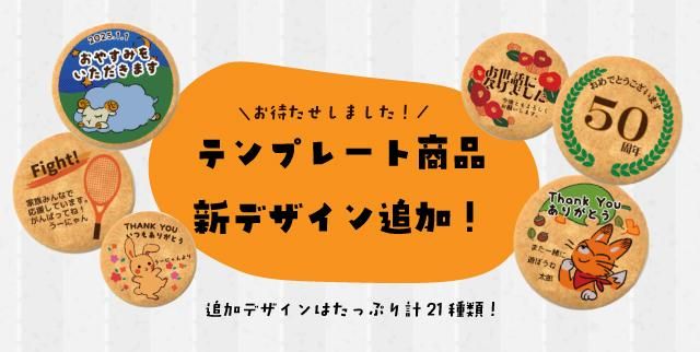 新デザイン追加