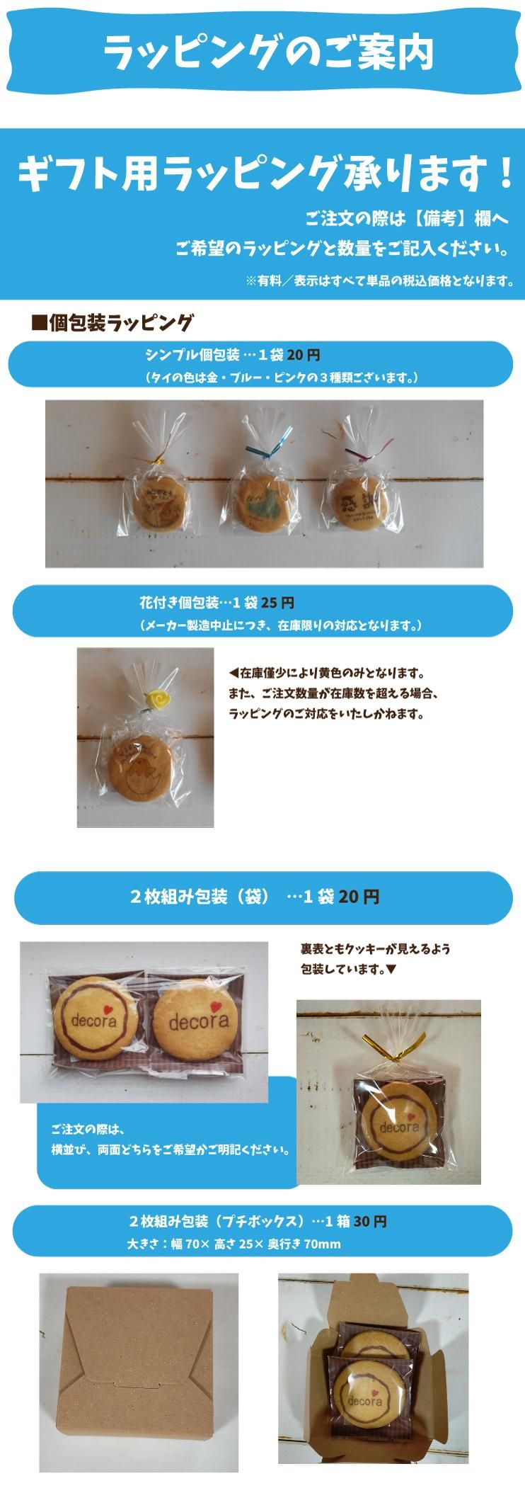 ラッピング1