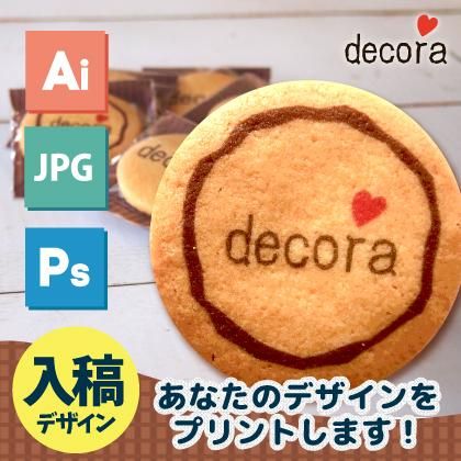 データ入稿型 オリジナルデザインクッキー Decora 株式会社デコレはプリントクッキーの専門 安い 美味しい 可愛い 販促やサプライズにプリントクッキー データ入稿型 オリジナルデザインクッキー Decora 株式会社デコレはプリントクッキーの専門 安い 美味しい 可愛い 販促やサプライズにプリントクッキー