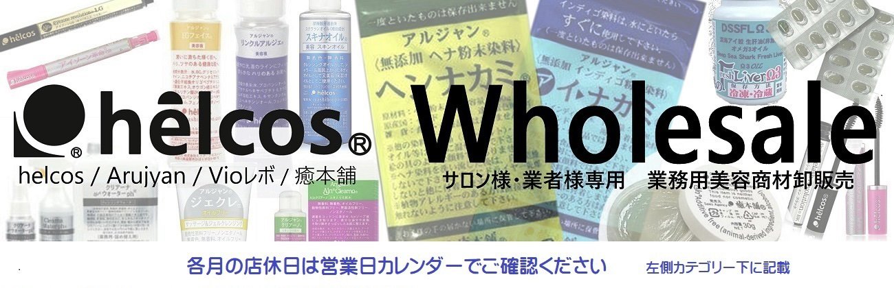 ̳ƾಷ䡡helcos Wholesale