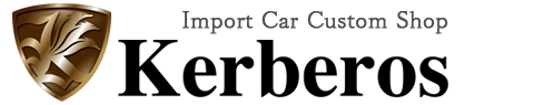 Kerberos Import Car Custom Brand（ケルベロス　欧州車カスタムブランド）　　