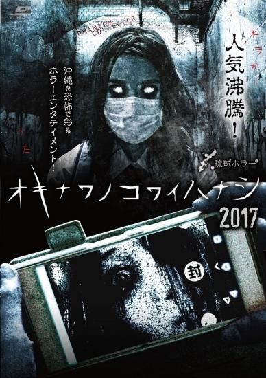 オキナワノコワイハナシ 1～6巻 2013～2017巻セット オキナワノコワイハナシ 1～6巻 2013～2017巻セット