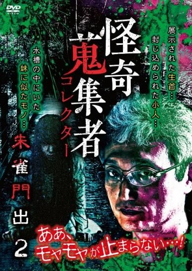神社に行かなくちゃ！2/その他小物 世直し暗黒神の奔走2 ―人間好きすぎて人間に転生した― (HJ