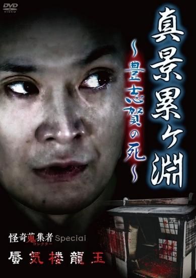 桂歌丸 怪談 真景累ヶ淵 3 豊志賀の死 - YouTube