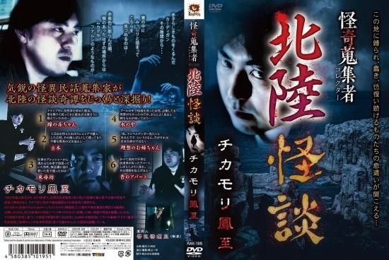 Amazon.co.jp: 怪奇蒐集者 怪談社 [DVD] : 怪談社: DVD
