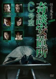 ホラーDVDセット 全国怪談・怪奇音の鬼集者 Amazon.co.jp: 怪奇蒐集者 響洋平(DJ響) [DVD] : 響洋平: DVD