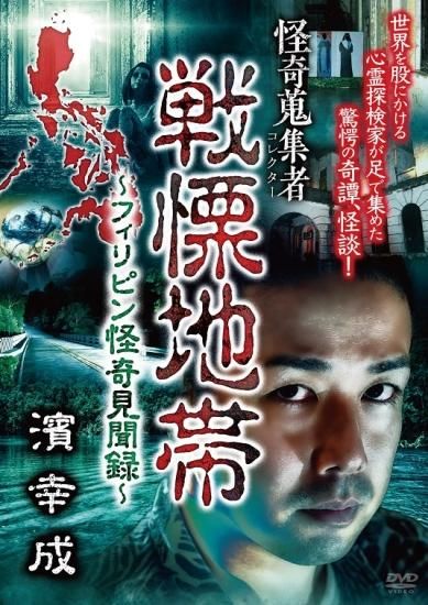 現代怪奇小説集123　絶版本　四六判　単行本 現代怪奇百物語 怪談短編集 - LAMIAProject Official Web Site