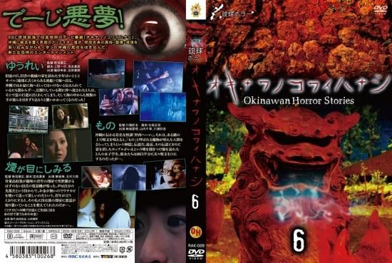 琉球ホラー オキナワノコワイハナシ 3 - 楽創舎