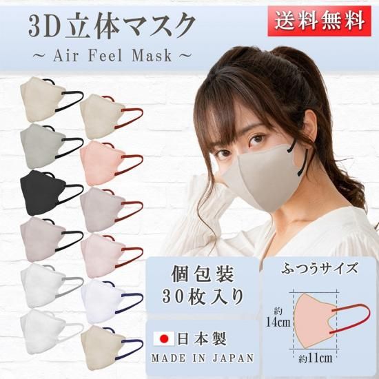 TRAD JAPAN 3Dマスクふつうサイズ30枚 - ドラッグストアトラッドジャパン