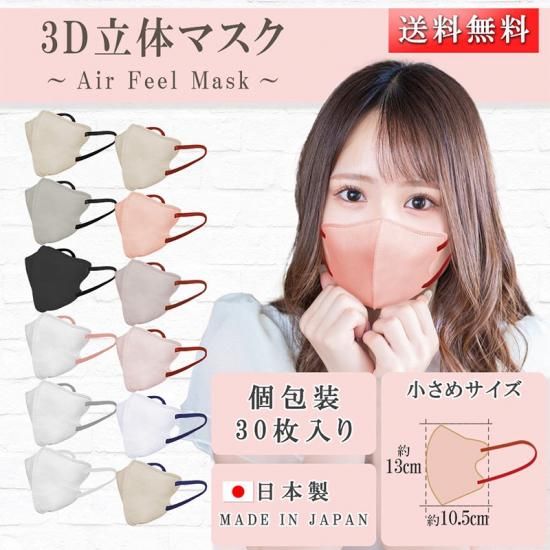 TRAD JAPAN 3Dマスク小さめサイズ30枚 - ドラッグストア TRAD JAPAN 3Dマスク小さめサイズ30枚 - ドラッグストア