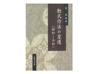 真宗「俗名」法名選定法話活用事典（ペーパーバック） PDF版 真宗『俗名』法名撰定法話活用事典 | 仏教出版 販売部 03
