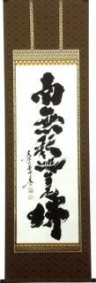 掛け軸10万円以上の商品