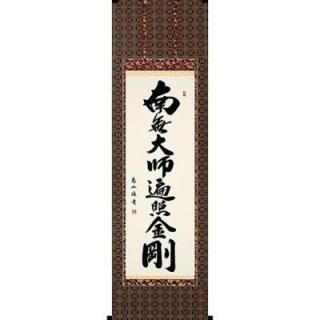 掛け軸50,000円以上~70,000円未満の商品 - 掛け軸・表装・額縁 掛け軸50,000円以上~70,000円未満の商品 - 掛け軸・表装・額縁