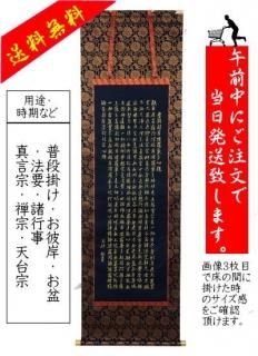 出産祝いなども豊富 真言宗 天台宗 仏 般若心経 軸 肉筆 美品 中国 書 - 書 - 骨董 美術 書