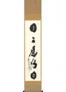 本格表装 掛け軸 梅、菊 - メルカリ